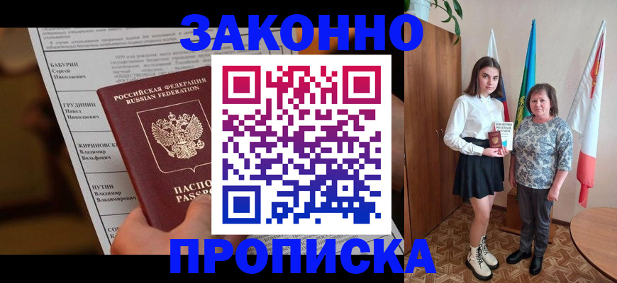 временная регистрация для всех в Звенигороде