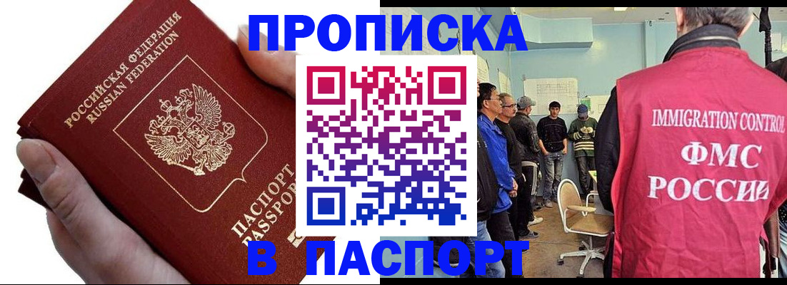 временная регистрация собственник в Звенигороде